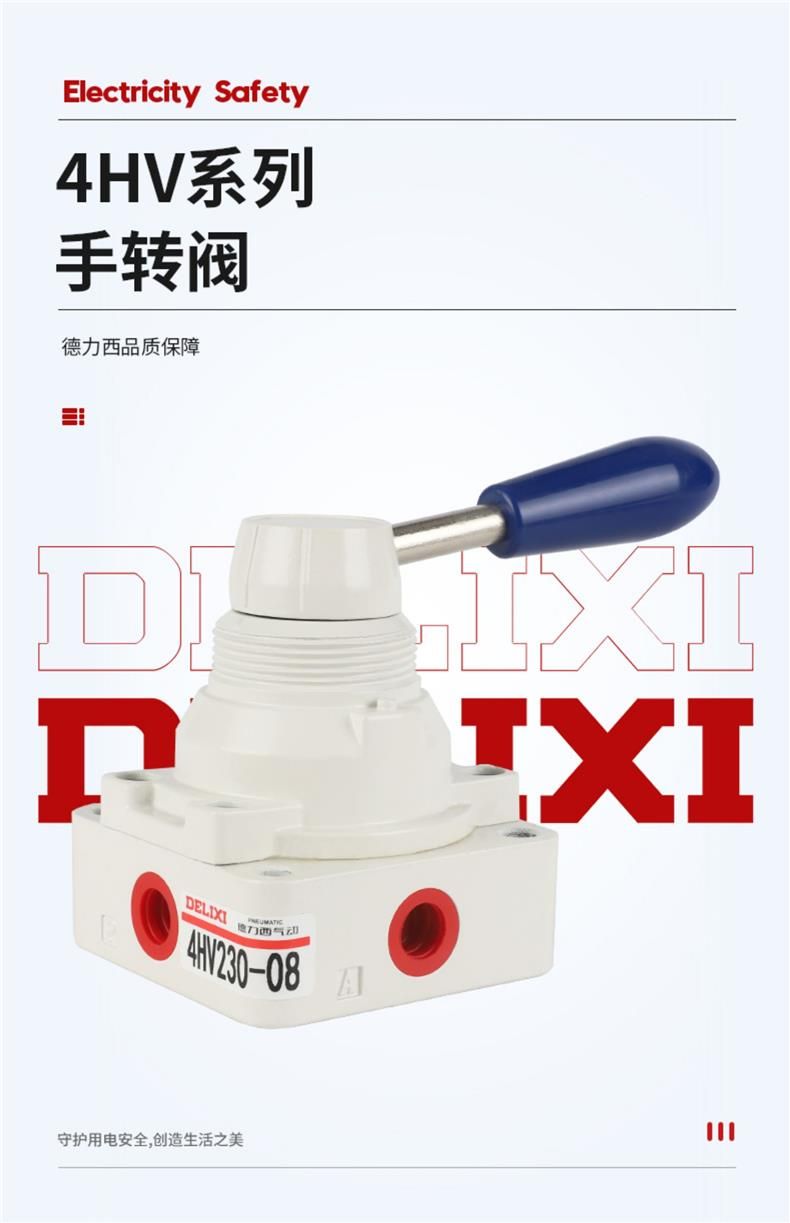 德力西4HV手轉(zhuǎn)閥 三位四通換向閥 二位4HV210氣動(dòng)開關(guān)手動(dòng)閥