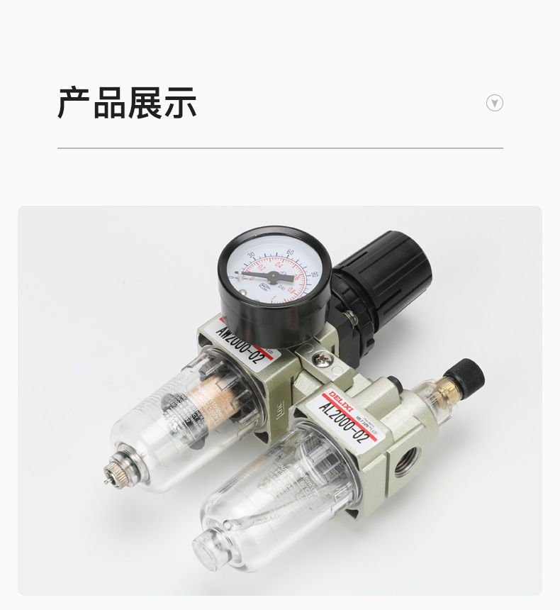 德力西AC2000-02氣源處理器 日本S型氣源處理元件 油水分離器減壓閥 空壓機(jī)空氣過(guò)濾器三聯(lián)件