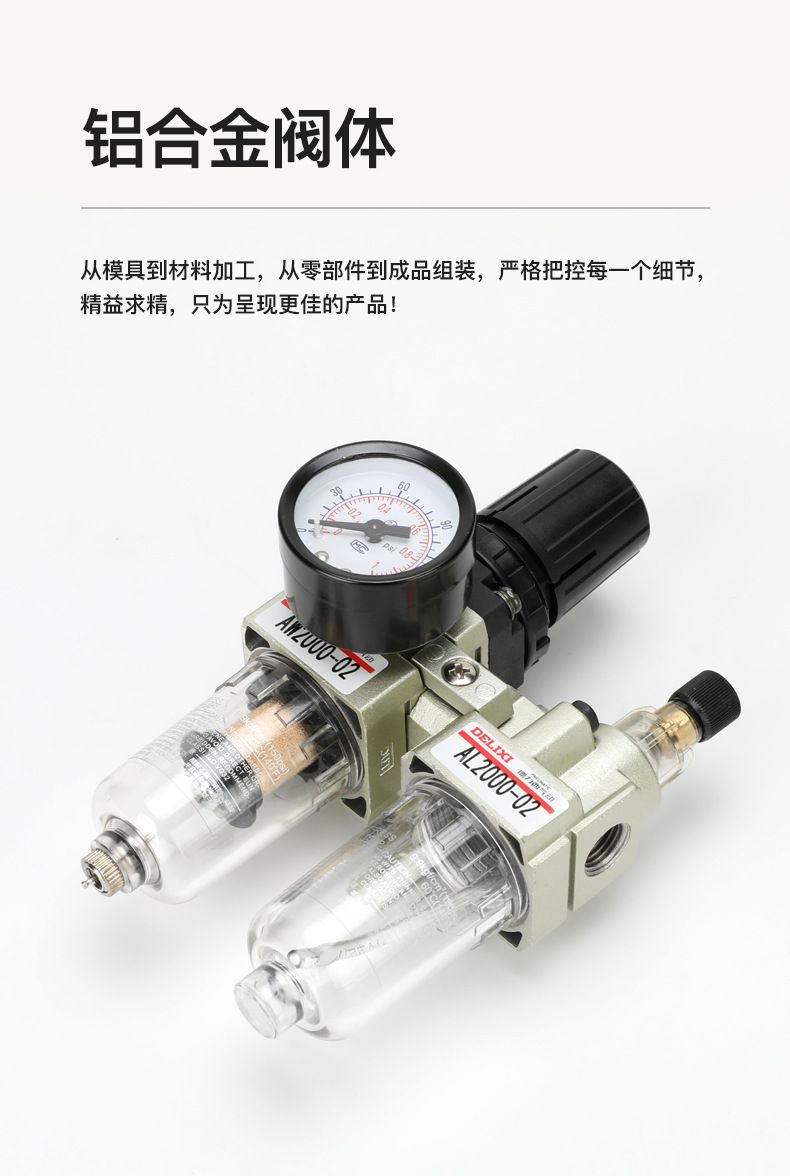 德力西AC2000-02氣源處理器 日本S型氣源處理元件 油水分離器減壓閥 空壓機(jī)空氣過(guò)濾器三聯(lián)件