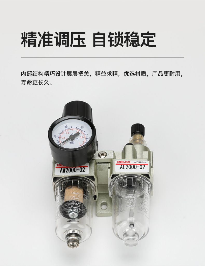 德力西AC2000-02氣源處理器 日本S型氣源處理元件 油水分離器減壓閥 空壓機(jī)空氣過(guò)濾器三聯(lián)件