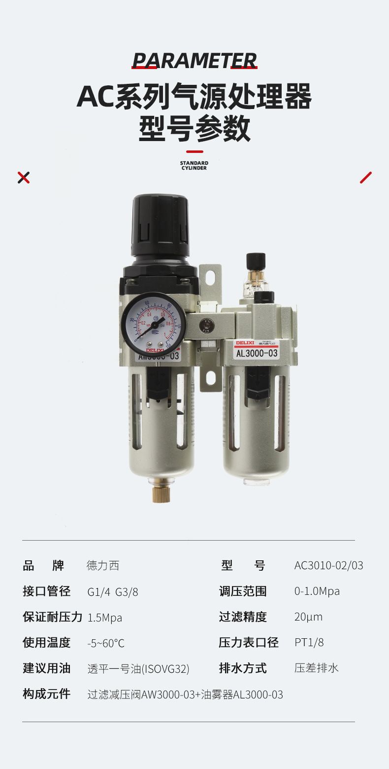 德力西AC2000-02氣源處理器 日本S型氣源處理元件 油水分離器減壓閥 空壓機(jī)空氣過(guò)濾器三聯(lián)件