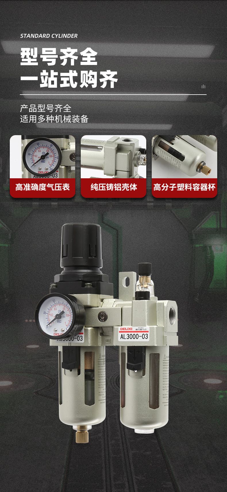 德力西AC2000-02氣源處理器 日本S型氣源處理元件 油水分離器減壓閥 空壓機(jī)空氣過(guò)濾器三聯(lián)件