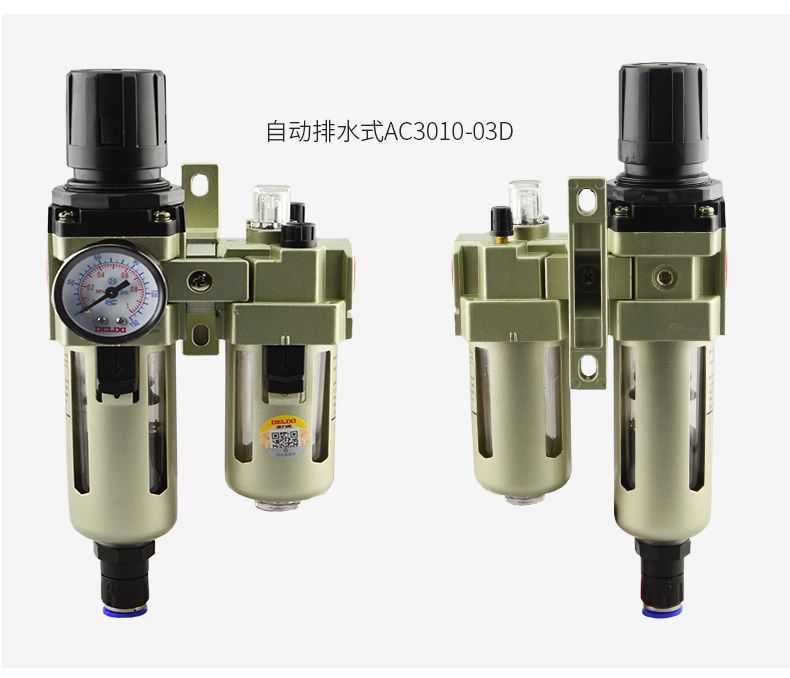 德力西AC2000-02氣源處理器 日本S型氣源處理元件 油水分離器減壓閥 空壓機(jī)空氣過(guò)濾器三聯(lián)件