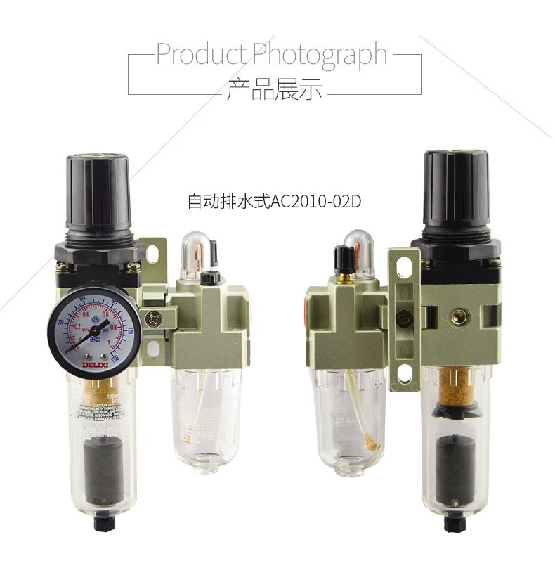 德力西AC2000-02氣源處理器 日本S型氣源處理元件 油水分離器減壓閥 空壓機(jī)空氣過(guò)濾器三聯(lián)件
