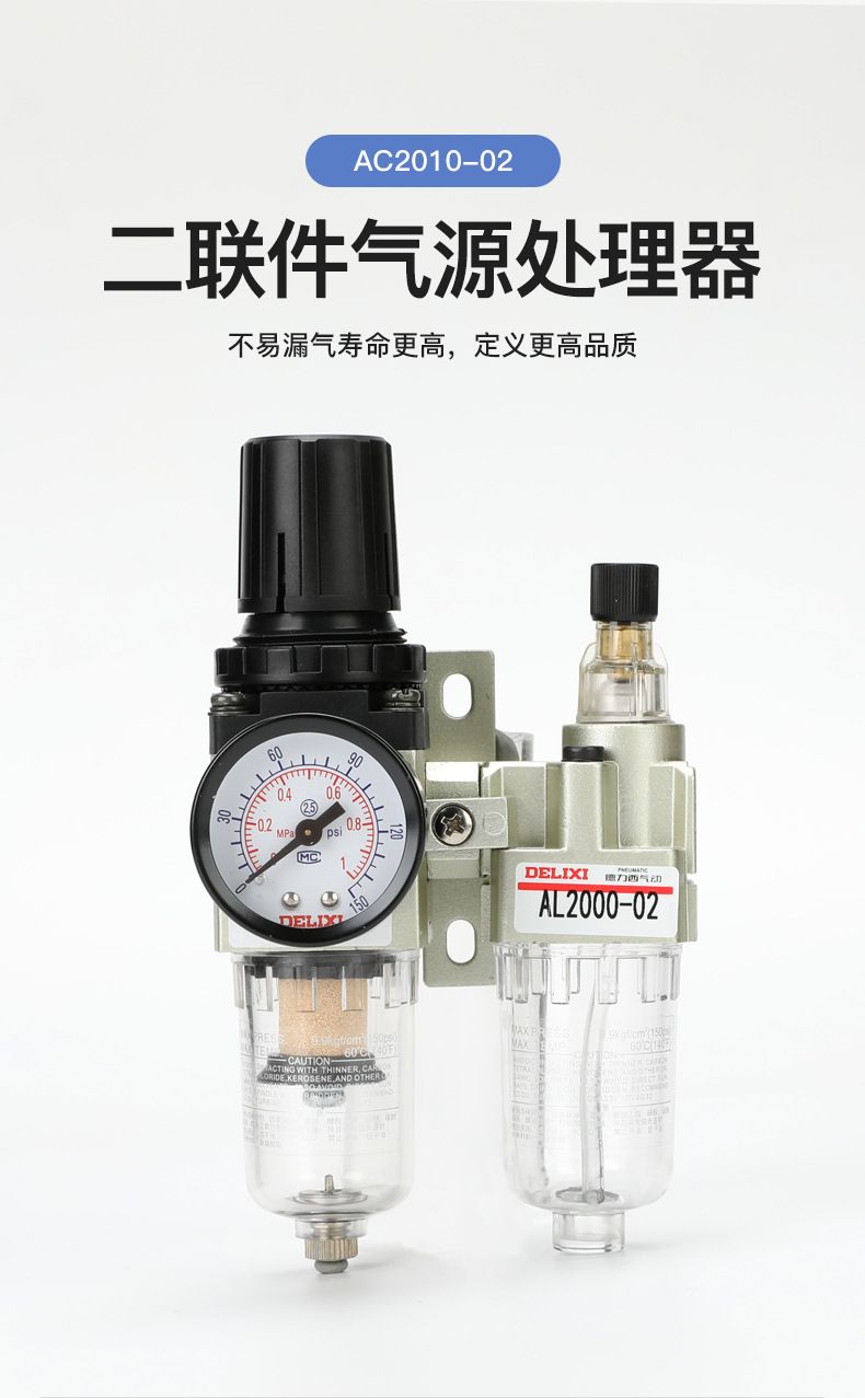 德力西AC2000-02氣源處理器 日本S型氣源處理元件 油水分離器減壓閥 空壓機(jī)空氣過(guò)濾器三聯(lián)件