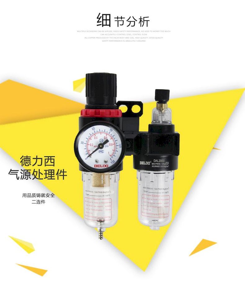 德力西AFC2000氣源處理調壓閥 臺灣A型氣動減壓閥 油水分離器過濾器 原裝德力西氣源處理過濾器