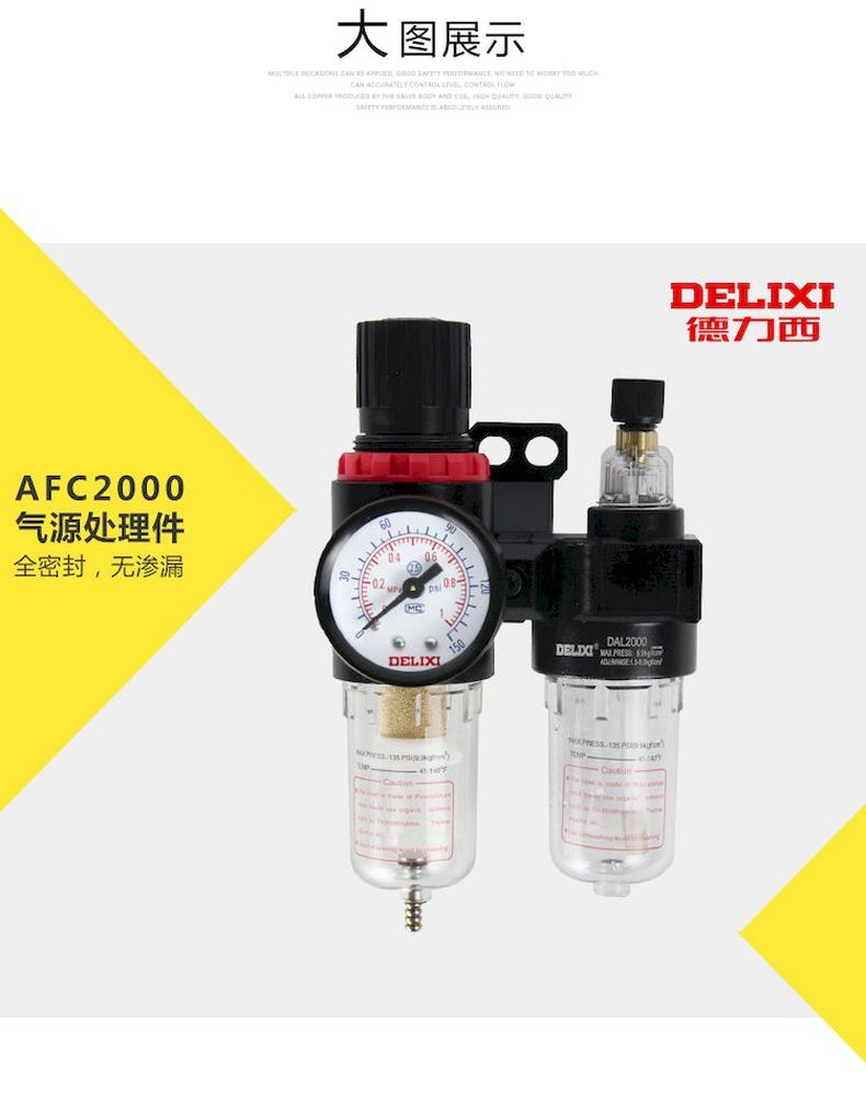 德力西AFC2000氣源處理調壓閥 臺灣A型氣動減壓閥 油水分離器過濾器 原裝德力西氣源處理過濾器
