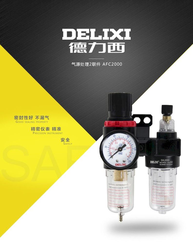 德力西AFC2000氣源處理調壓閥 臺灣A型氣動減壓閥 油水分離器過濾器 原裝德力西氣源處理過濾器