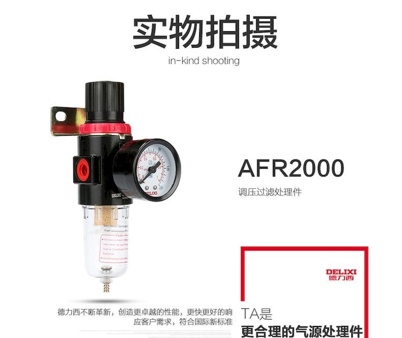 德力西AFR2000調壓閥 臺灣A型氣動減壓閥 氣源處理油水分離器過濾器 氣源處理過濾器