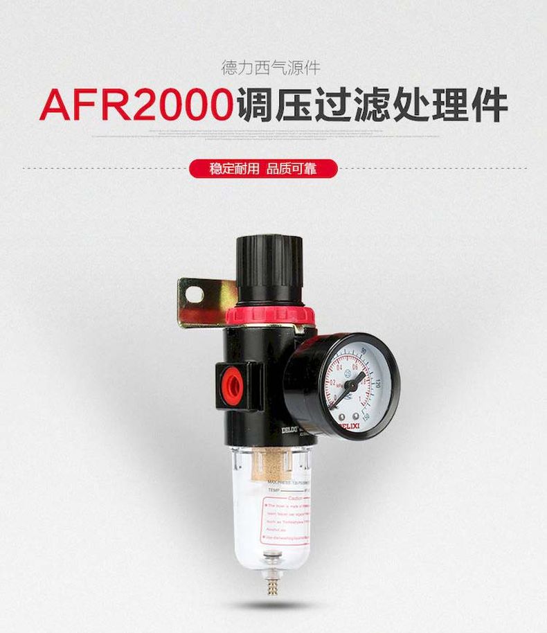 德力西AFR2000調壓閥 臺灣A型氣動減壓閥 氣源處理油水分離器過濾器 氣源處理過濾器