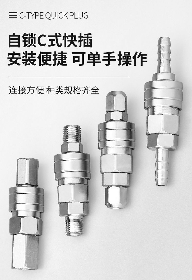 德力西C式快速接頭 C式快接帶自鎖氣動接頭公母頭 氣動空壓機(jī)氣泵軟管快速插頭 PU氣管快接頭