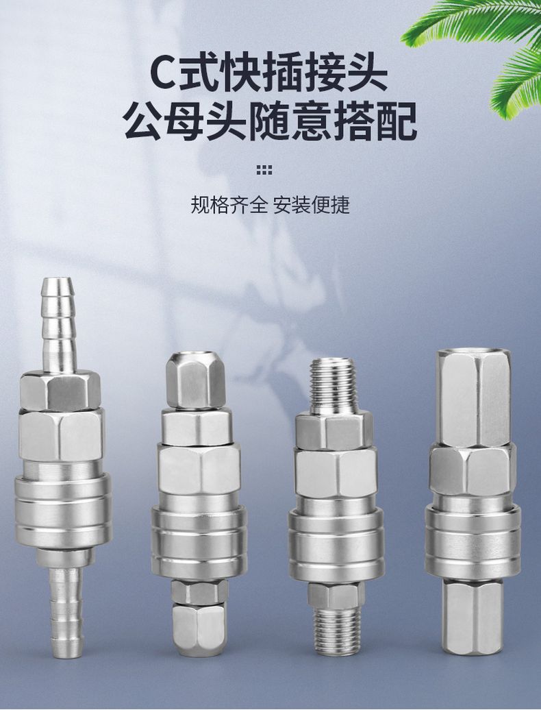 德力西C式快速接頭 C式快接帶自鎖氣動接頭公母頭 氣動空壓機(jī)氣泵軟管快速插頭 PU氣管快接頭
