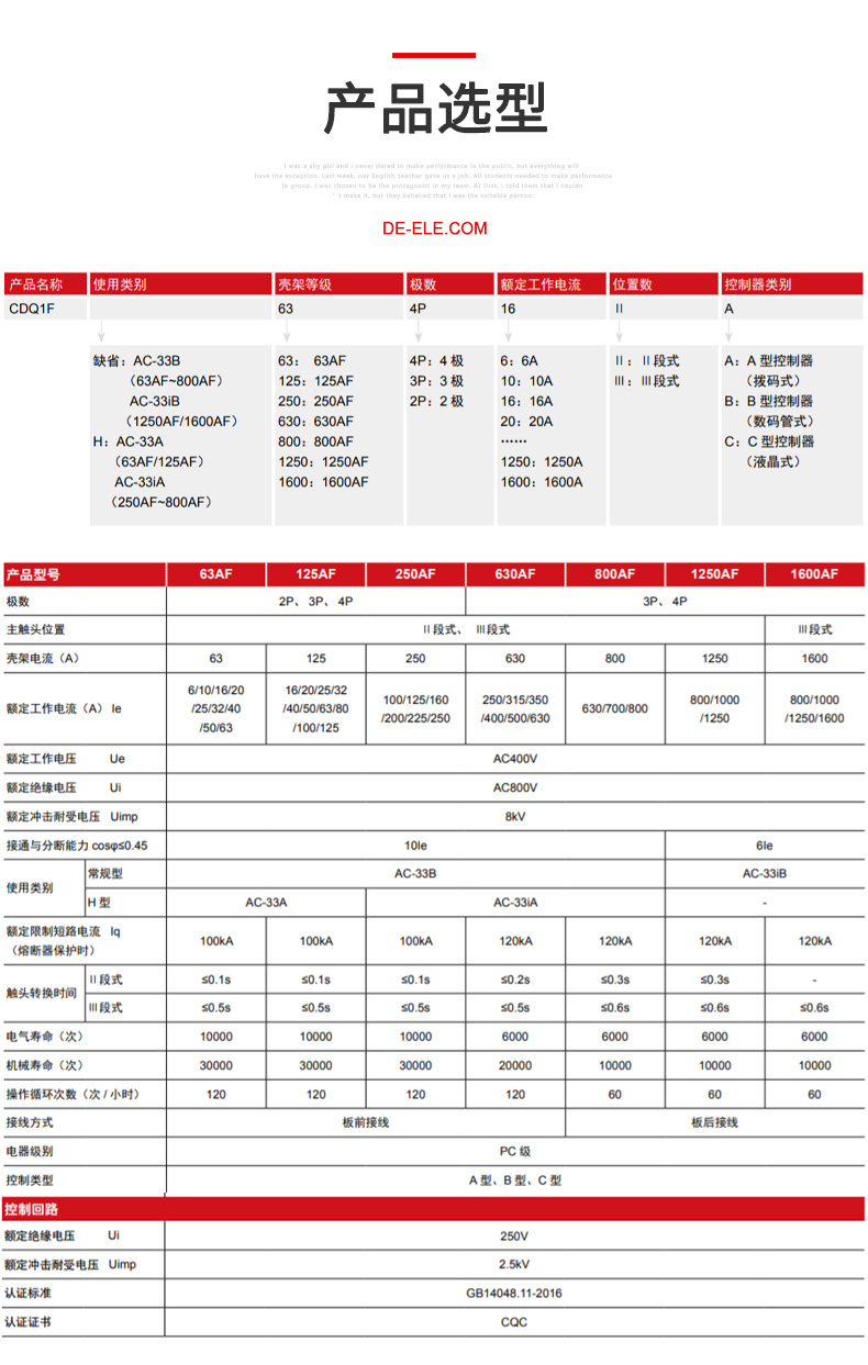 德力西CDQ1F雙電源自動轉(zhuǎn)換開關(guān) 高可靠二段式三段式雙電源開關(guān) 斷電時(shí)間≤0.1s 模塊化觸頭散熱更好 插拔式滅護(hù)罩