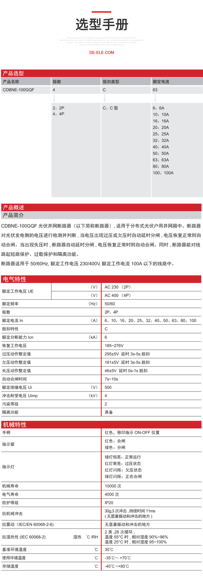 德力西CDBNE-100GQF光伏并網(wǎng)斷路器 光伏自動(dòng)重合閘 自復(fù)式過欠壓失壓光伏并網(wǎng)空氣開關(guān) 【定制產(chǎn)品】