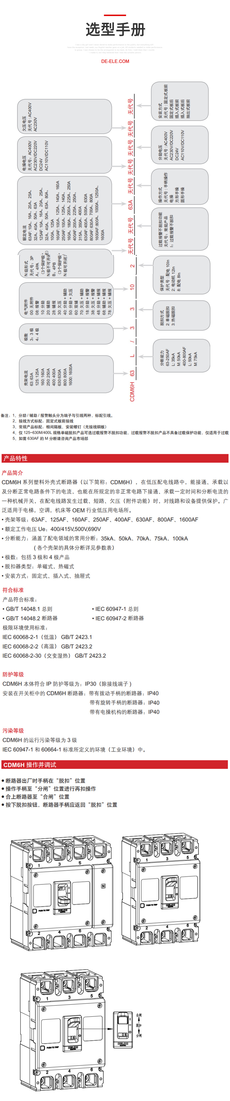 德力西CDM6H塑殼斷路器 德力西騎士系列塑殼斷路器 塑殼空氣開關(guān)額定電流16A~1600A 【定制產(chǎn)品】
