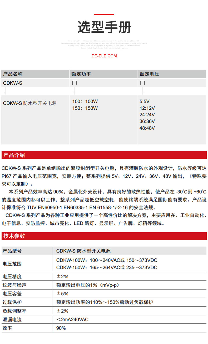 德力西CDKW-S防水型開(kāi)關(guān)電源 單組輸出的灌膠封閉型開(kāi)關(guān)電源 5V、12V、24V、36V、48V輸出【定制產(chǎn)品】