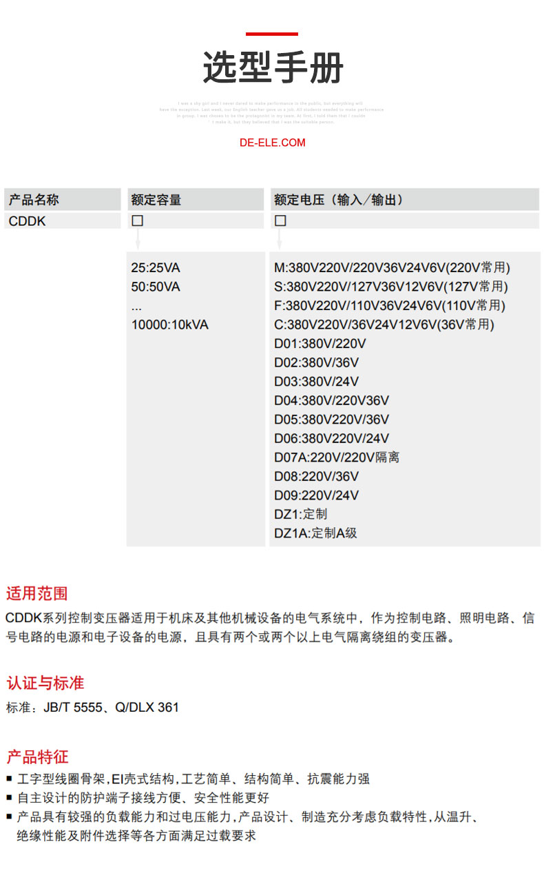德力西CDDK控制變壓器 機床變壓器 單相控制變壓器 容量25VA-10KVA可定制 【定制產(chǎn)品】