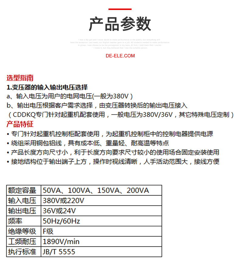 德力西CDDKQ控制變壓器 起重機控制變壓器 起重機控制柜用 容量50VA/100VA/150VA/200VA 【定制產(chǎn)品】