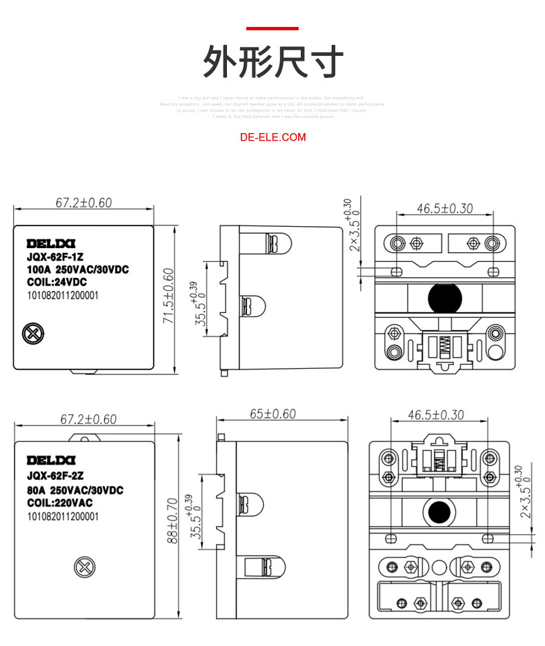 德力西JQX-62F系列大功率電磁繼電器 可作為遙控中間轉(zhuǎn)換或放大元件 用于電子控制等大功率電器設(shè)備【定制產(chǎn)品】