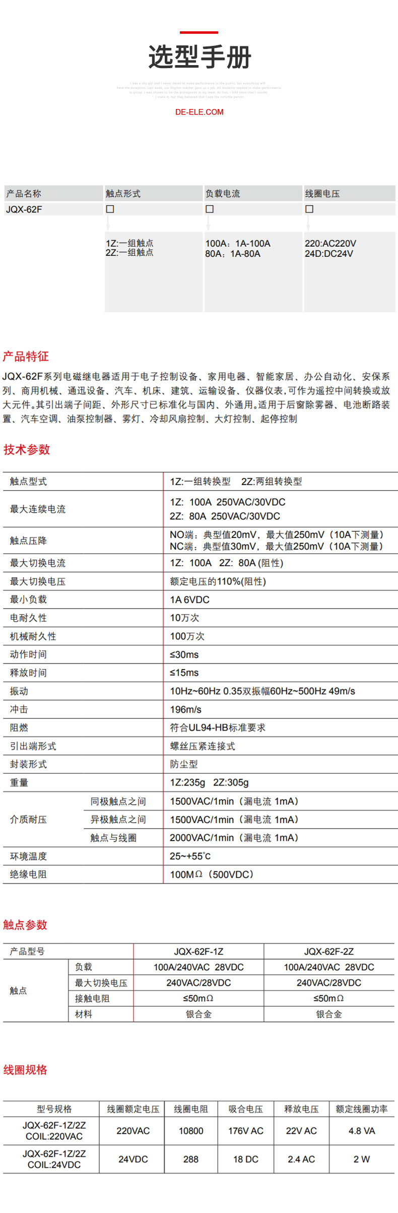 德力西JQX-62F系列大功率電磁繼電器 可作為遙控中間轉(zhuǎn)換或放大元件 用于電子控制等大功率電器設(shè)備【定制產(chǎn)品】