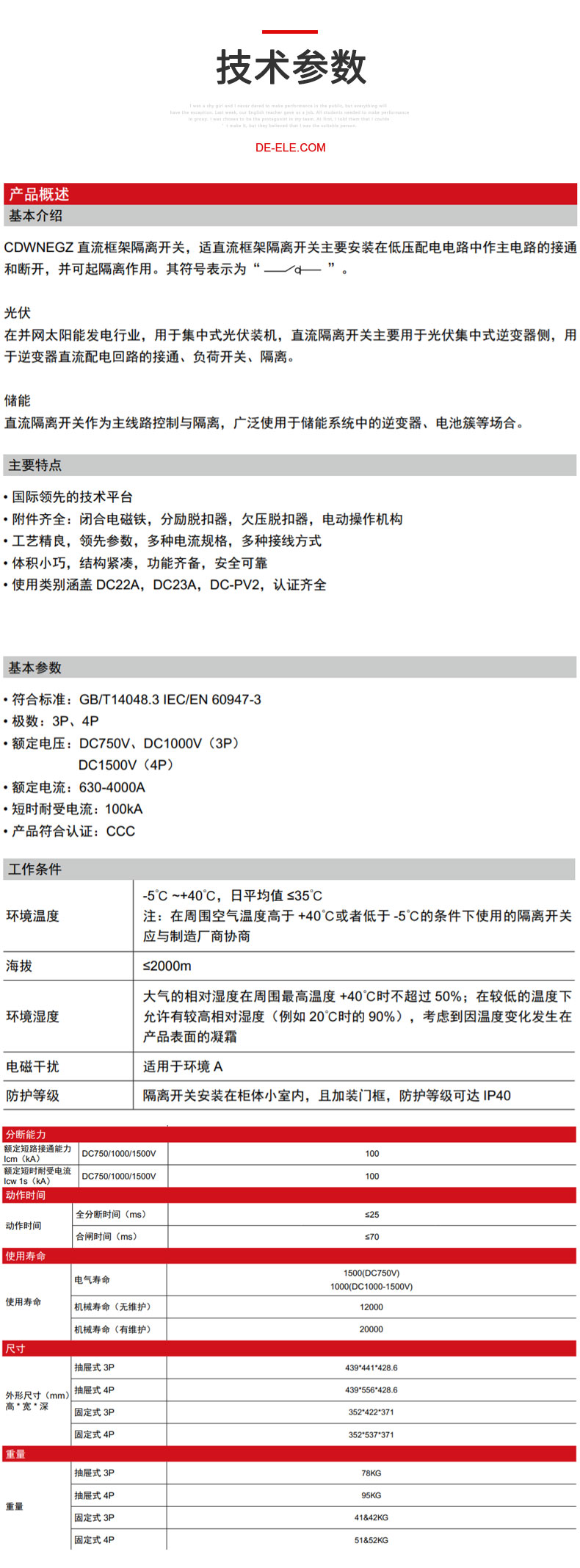 德力西CDWNEGZ直流隔離開關(guān) 直流萬(wàn)能斷路器 萬(wàn)能式直流塑殼開關(guān) 適用集中式光伏儲(chǔ)能 【定制產(chǎn)品】