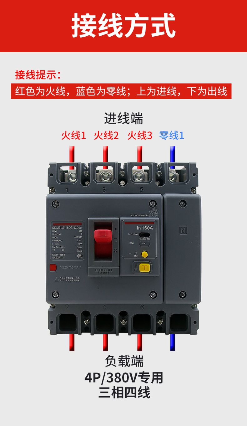 德力西CDM3LS塑殼漏電開(kāi)關(guān) 漏電保護(hù)器3相4相 額定電流16A~800A 動(dòng)作電流100/300/500mA可調(diào) 部分規(guī)格需要定貨