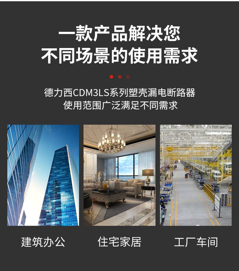 德力西CDM3LS塑殼漏電開(kāi)關(guān) 漏電保護(hù)器3相4相 額定電流16A~800A 動(dòng)作電流100/300/500mA可調(diào) 部分規(guī)格需要定貨