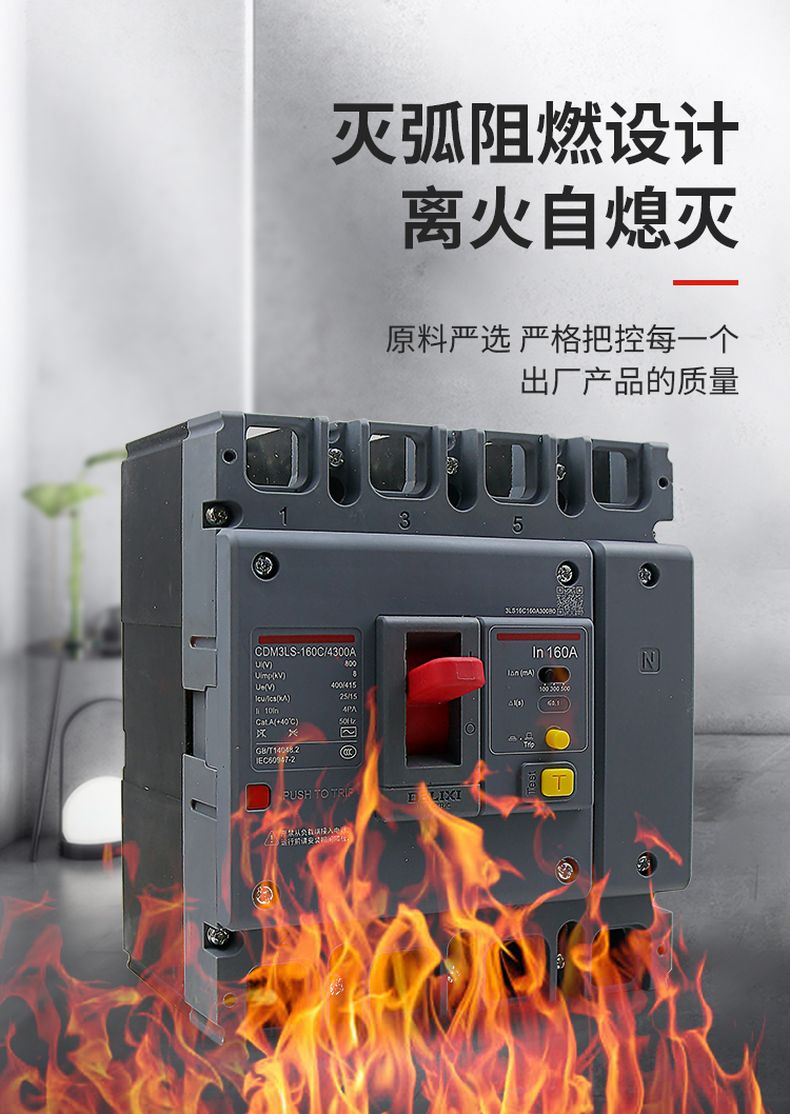 德力西CDM3LS塑殼漏電開(kāi)關(guān) 漏電保護(hù)器3相4相 額定電流16A~800A 動(dòng)作電流100/300/500mA可調(diào) 部分規(guī)格需要定貨